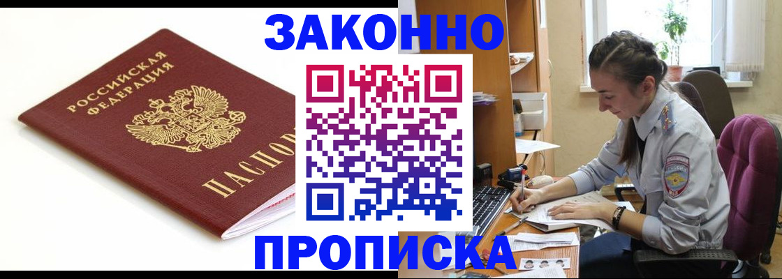 временная прописка в Дубне